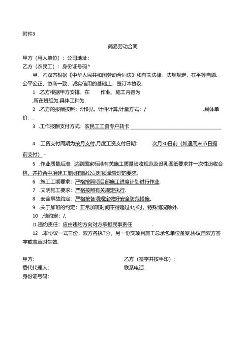 附件3：劳动合同范本（参照）（发）.docx