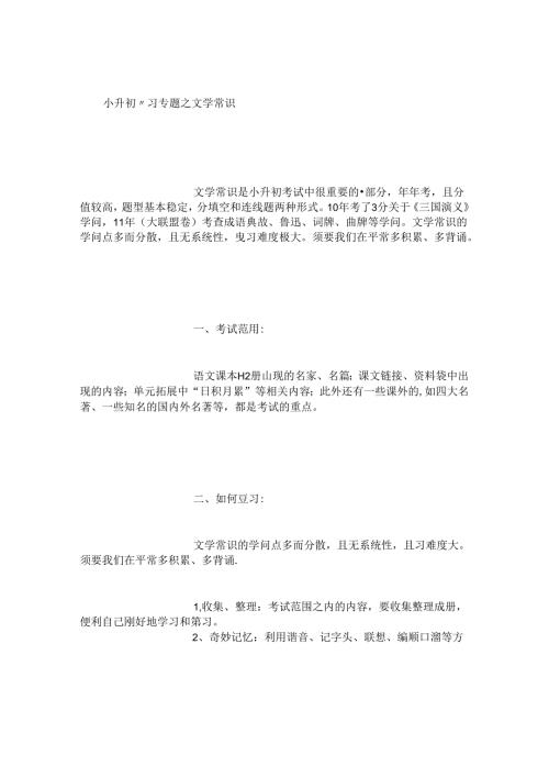 小升初复习专题之文学常识 精选.docx