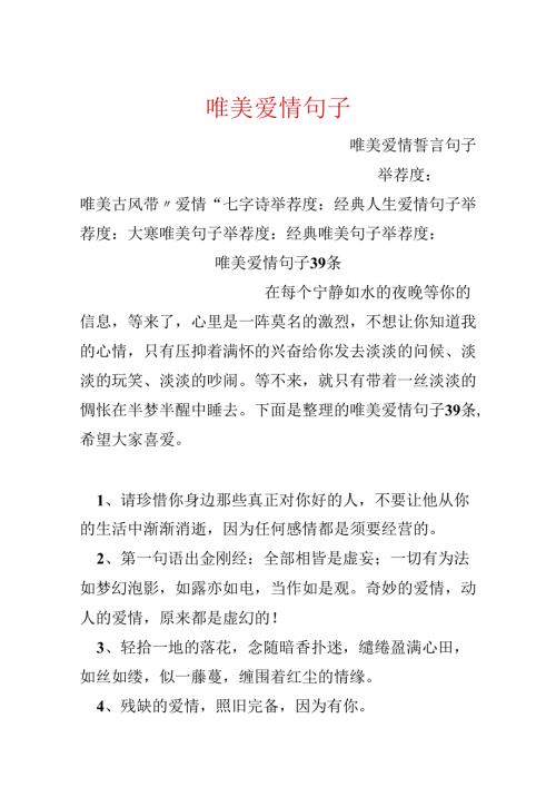 唯美爱情句子_8.docx