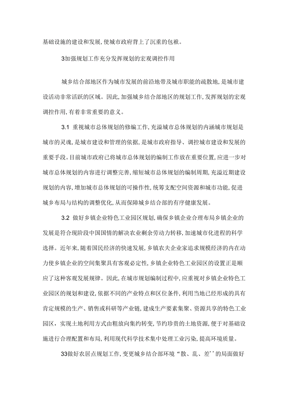 城乡规划存在的现状与问题分析.docx_第3页