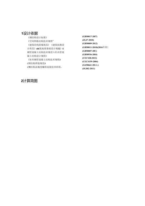 室外装饰构筑物五计算书.docx