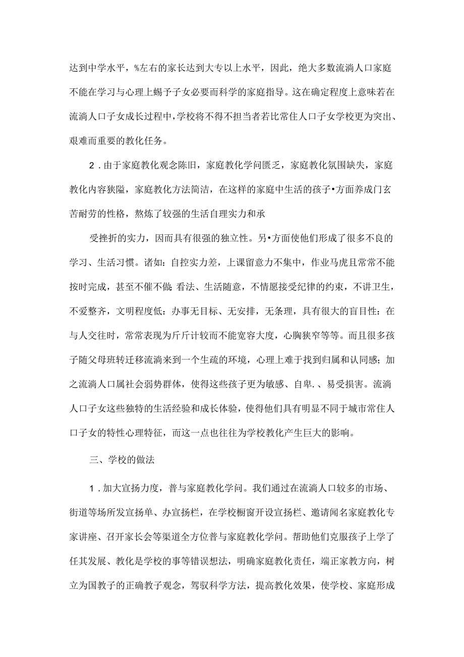 家庭教育案例小学家庭教育案例.docx_第3页