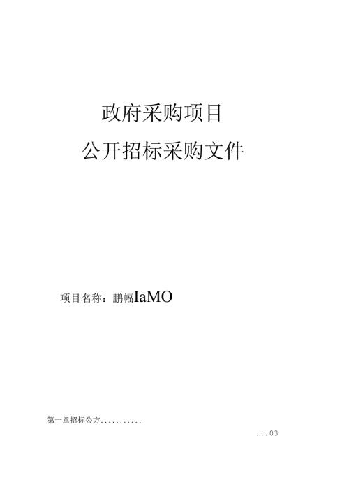 城区四街道建筑装修（大件）垃圾收运处置一体化服务招标文件.docx