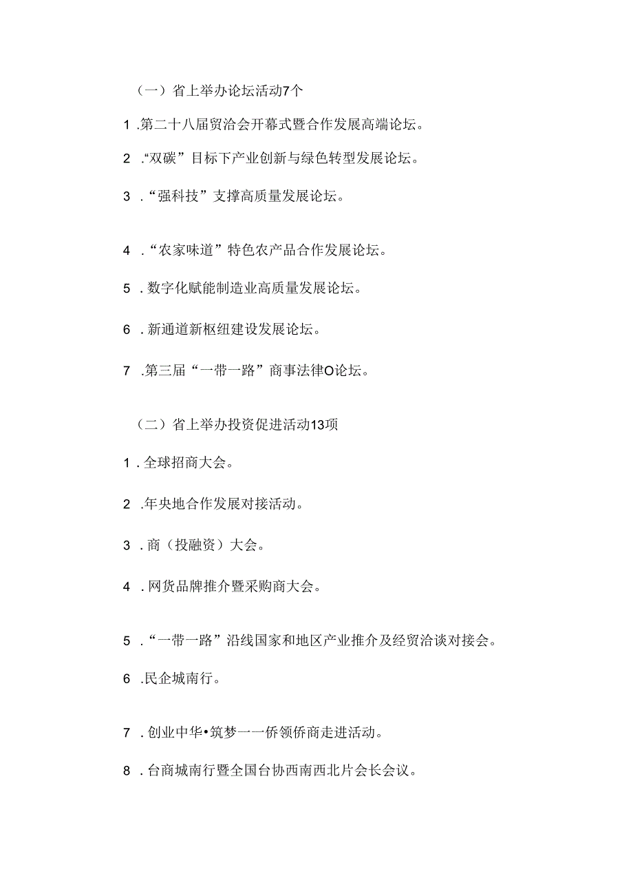 第二十八届投资贸易洽谈会参会实施方案.docx_第3页