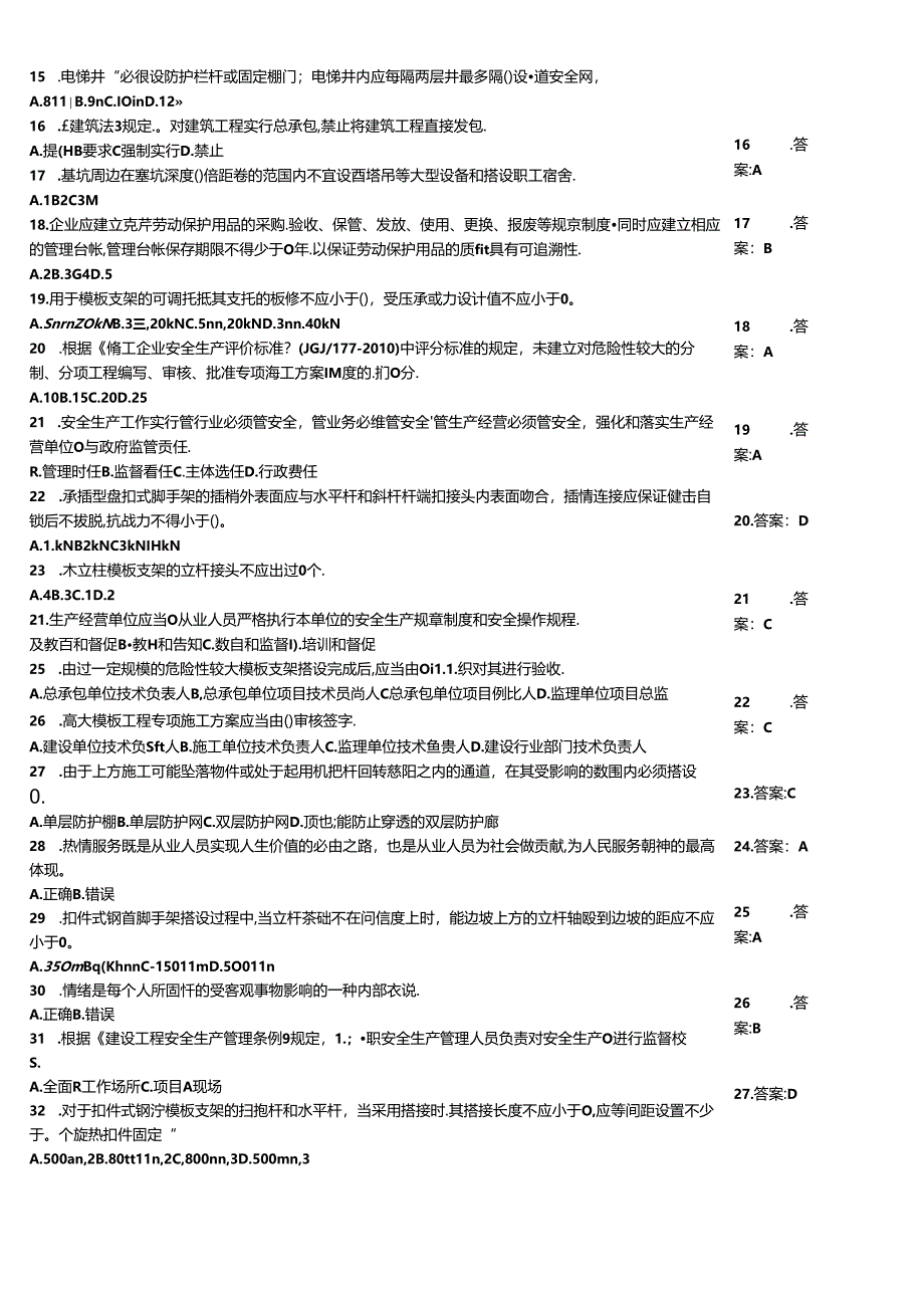 安全员C证考试知识水平测试例题.docx_第2页