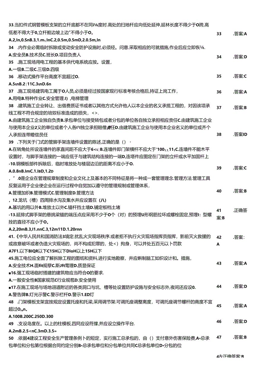 安全员C证考试知识水平测试例题.docx_第3页