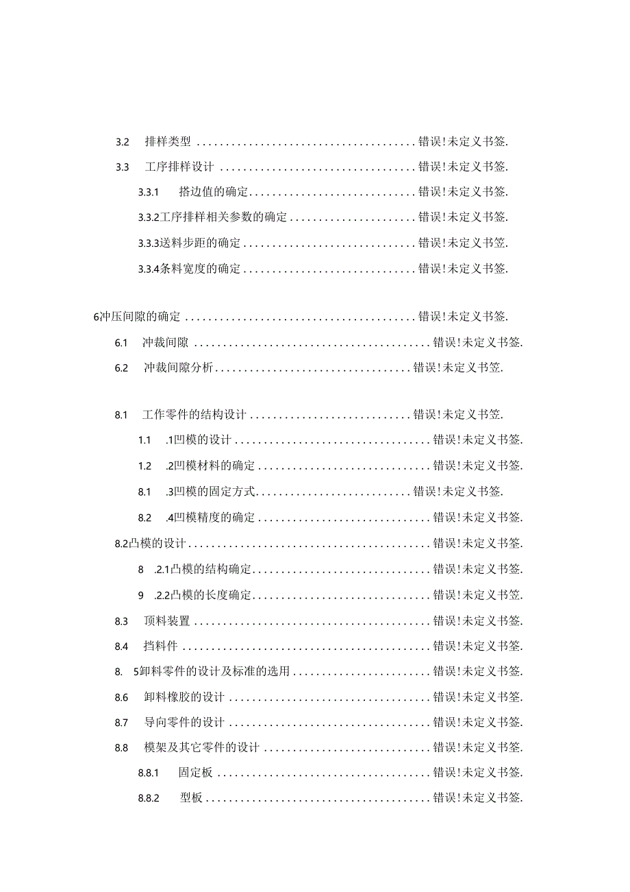 毕业设计(论文)-帽形件冲孔弯曲级进模设计.docx_第2页