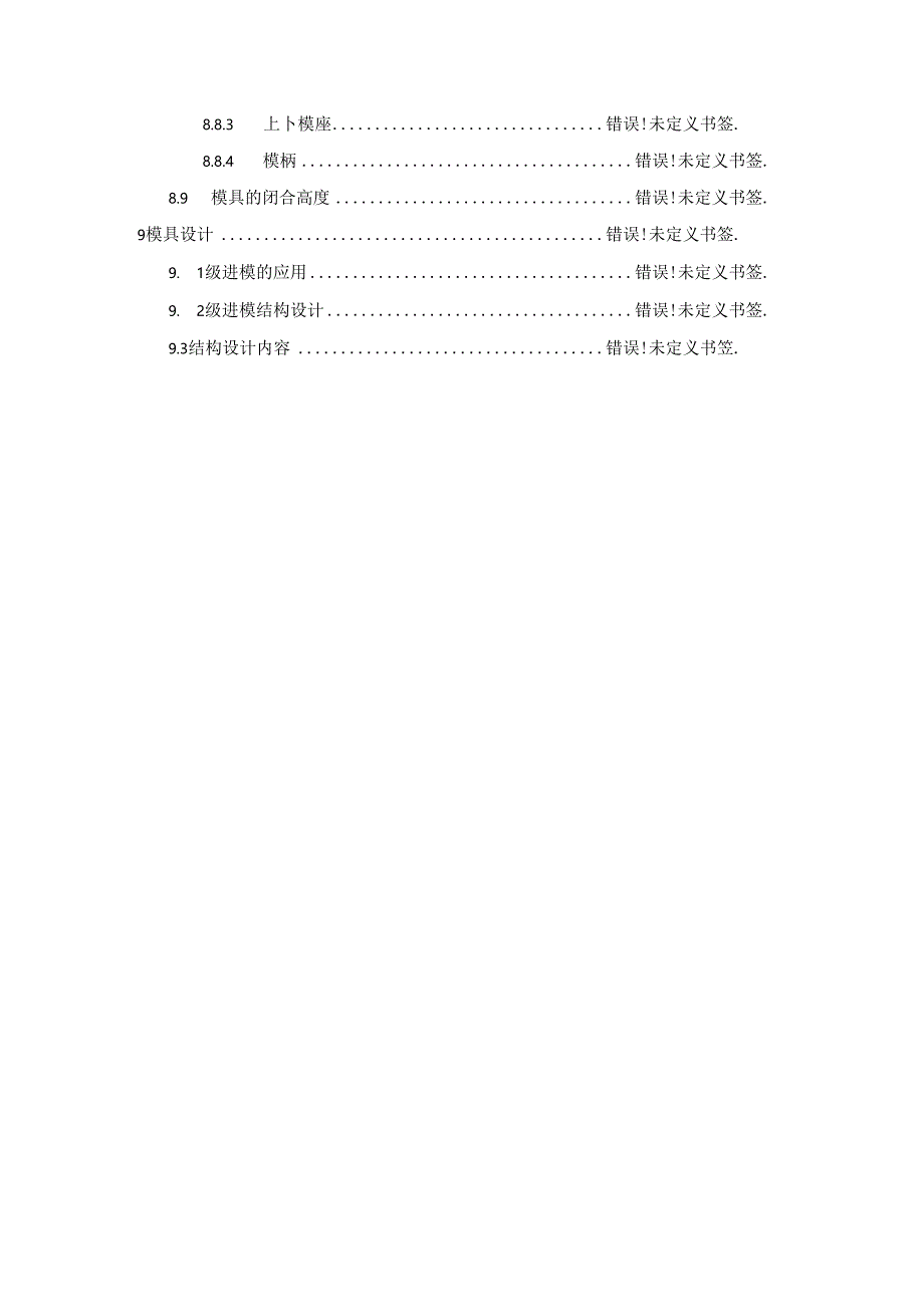 毕业设计(论文)-帽形件冲孔弯曲级进模设计.docx_第3页
