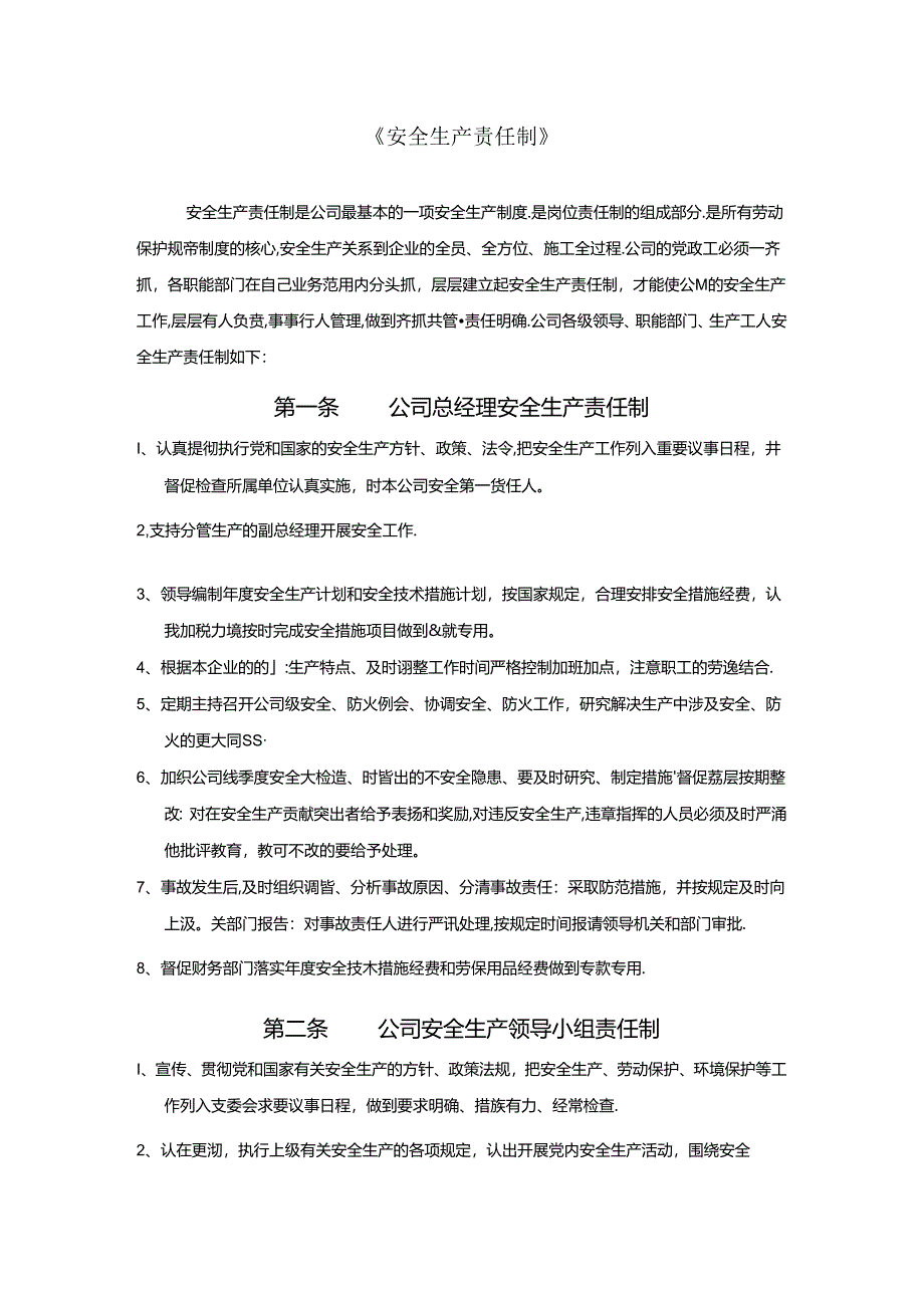 安全生产责任制.docx_第1页