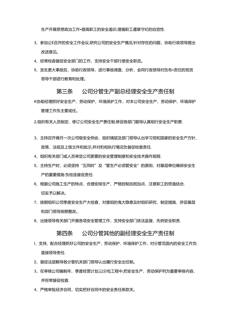 安全生产责任制.docx_第2页