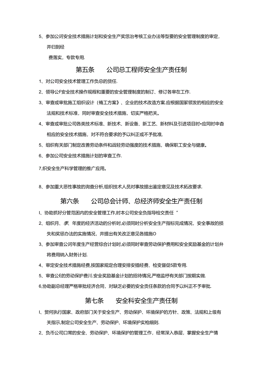 安全生产责任制.docx_第3页