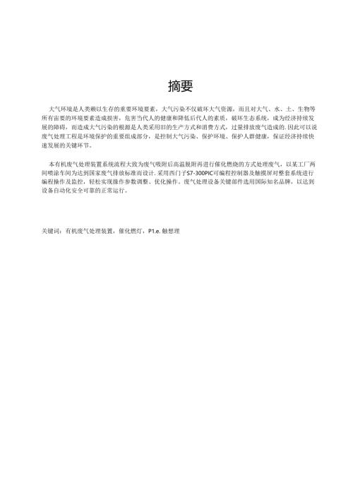有机废气自动化处理装置设计.docx