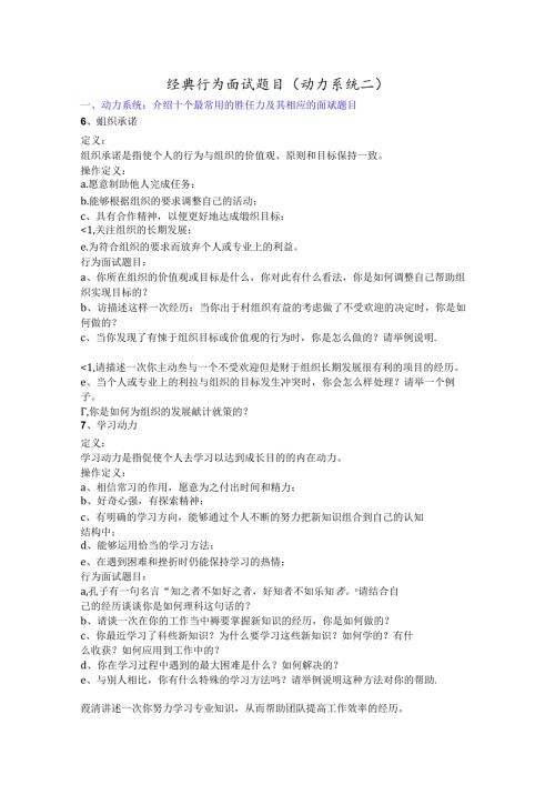 经典行为面试题目(动力系统二)考试.docx