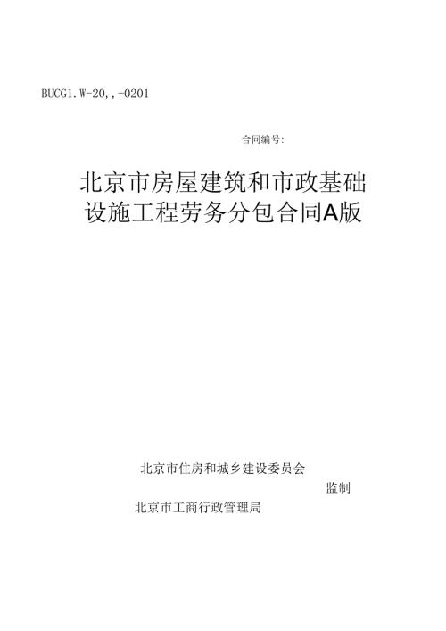 施工程劳务分包合同（备案合同 24.2.20）.docx
