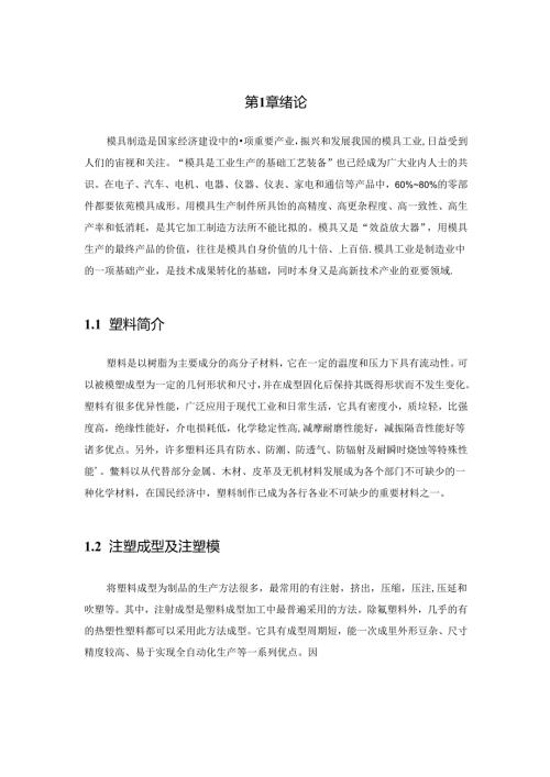 毕业设计（论文）-烟灰缸注塑模具设计.docx