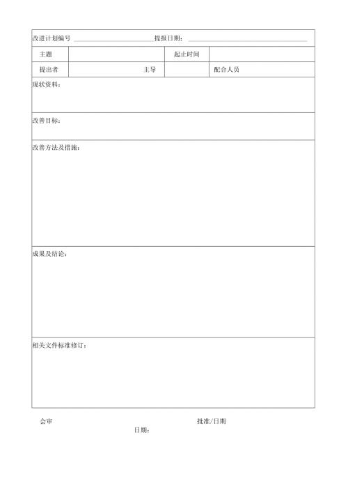 持续改进成果报告书模板.docx