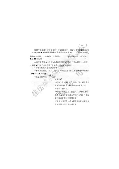 预应力钢结构技术标准.docx