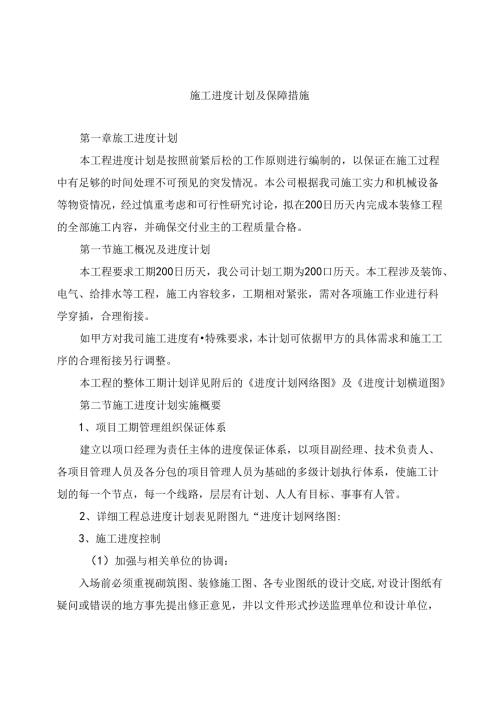 施工进度计划及保障措施.docx