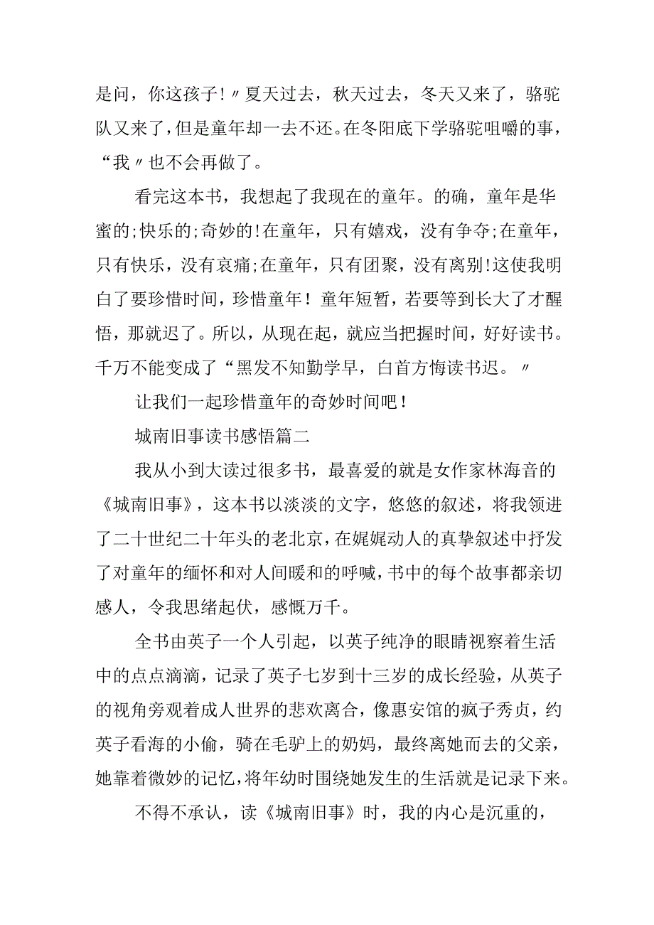 城南旧事读书感悟范文.docx_第2页