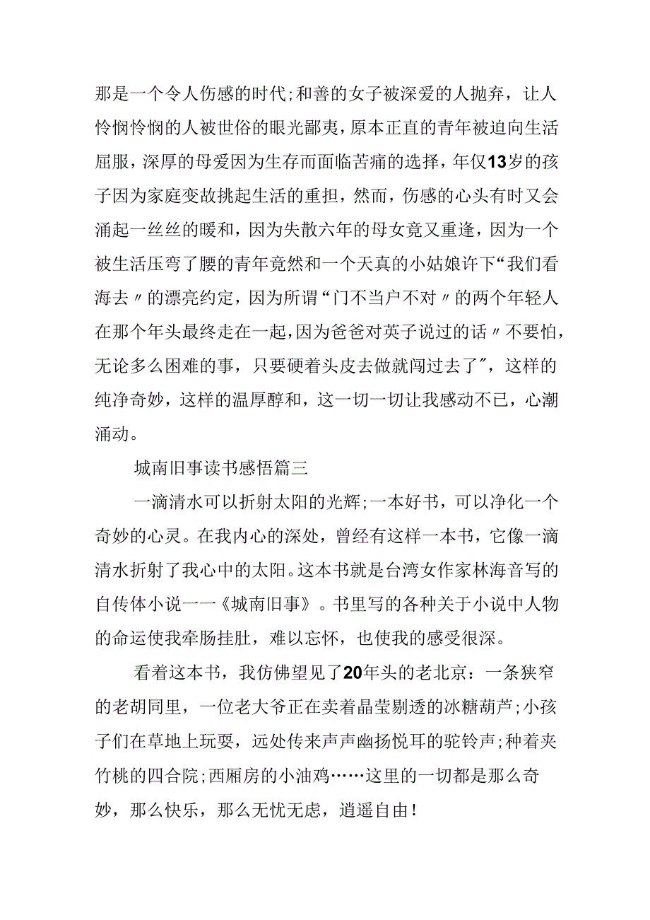 城南旧事读书感悟范文.docx_第3页