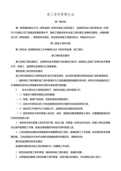 竣工资料管理办法.docx