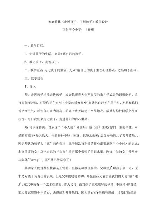 家庭教育教案.docx