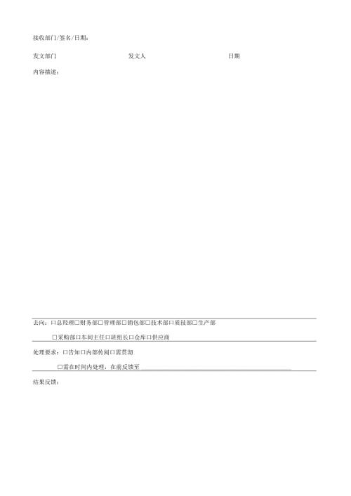 工作联系单模板.docx
