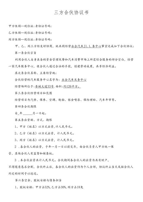 合伙协议.docx