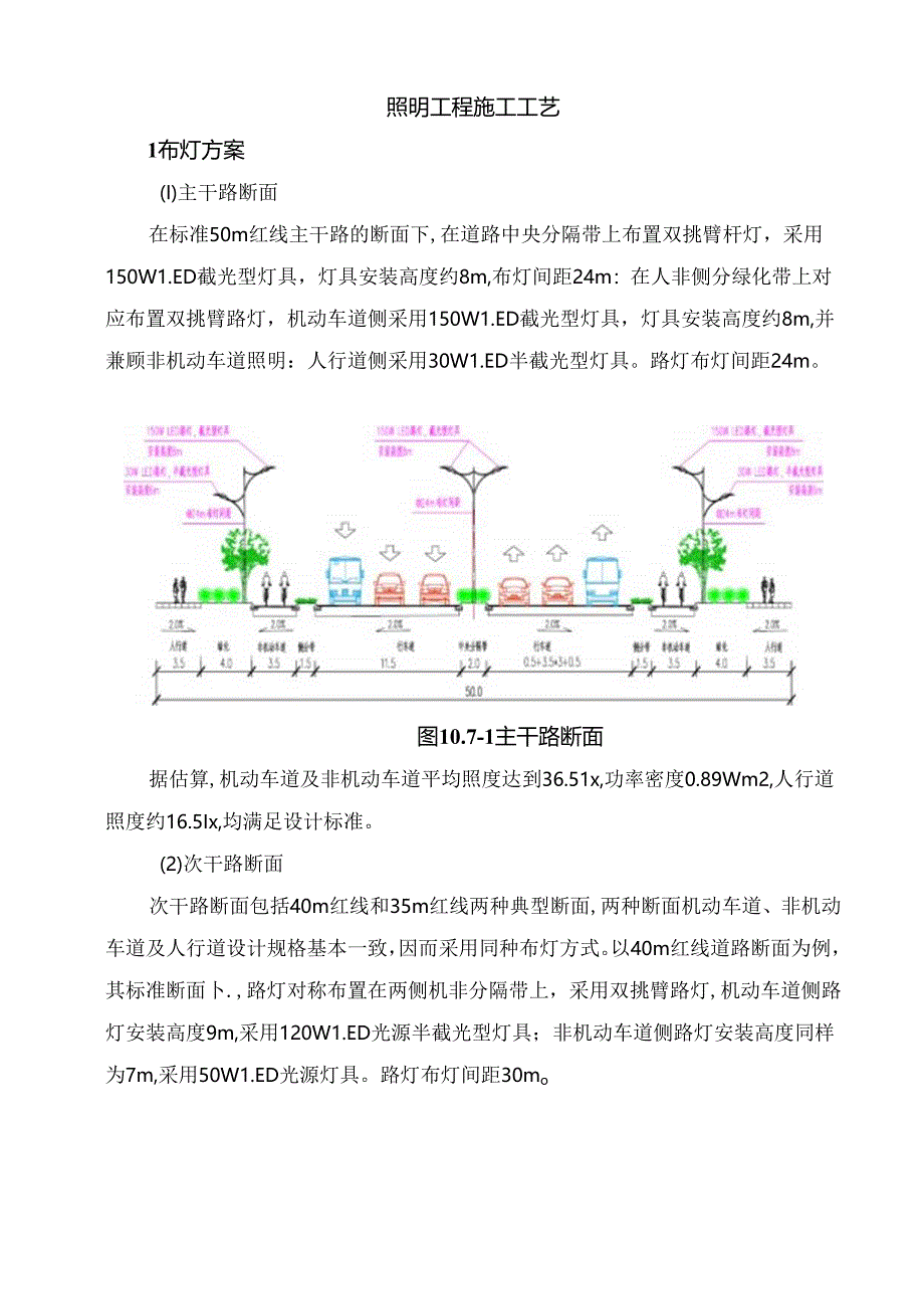 照明工程施工工艺.docx_第1页