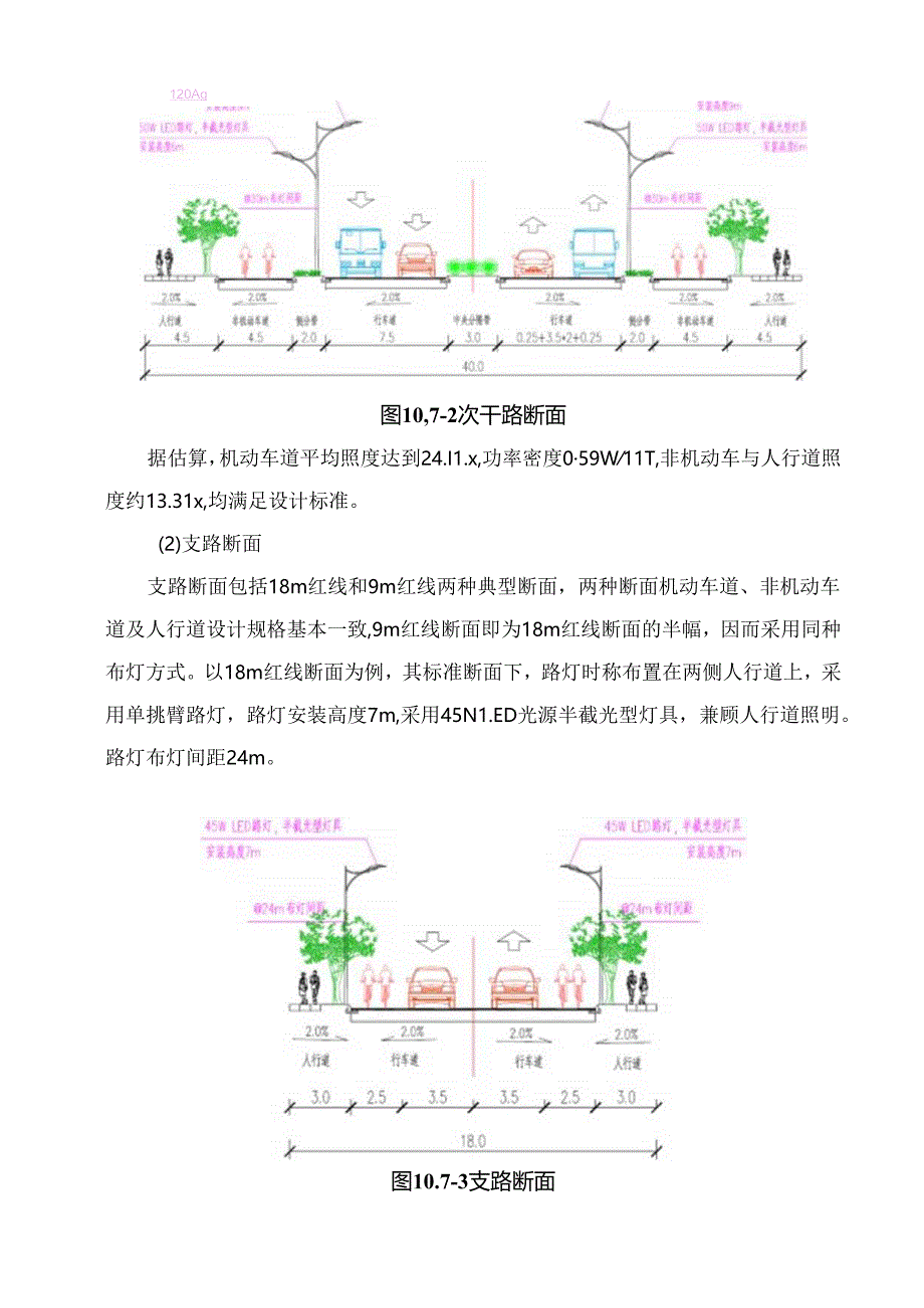 照明工程施工工艺.docx_第2页