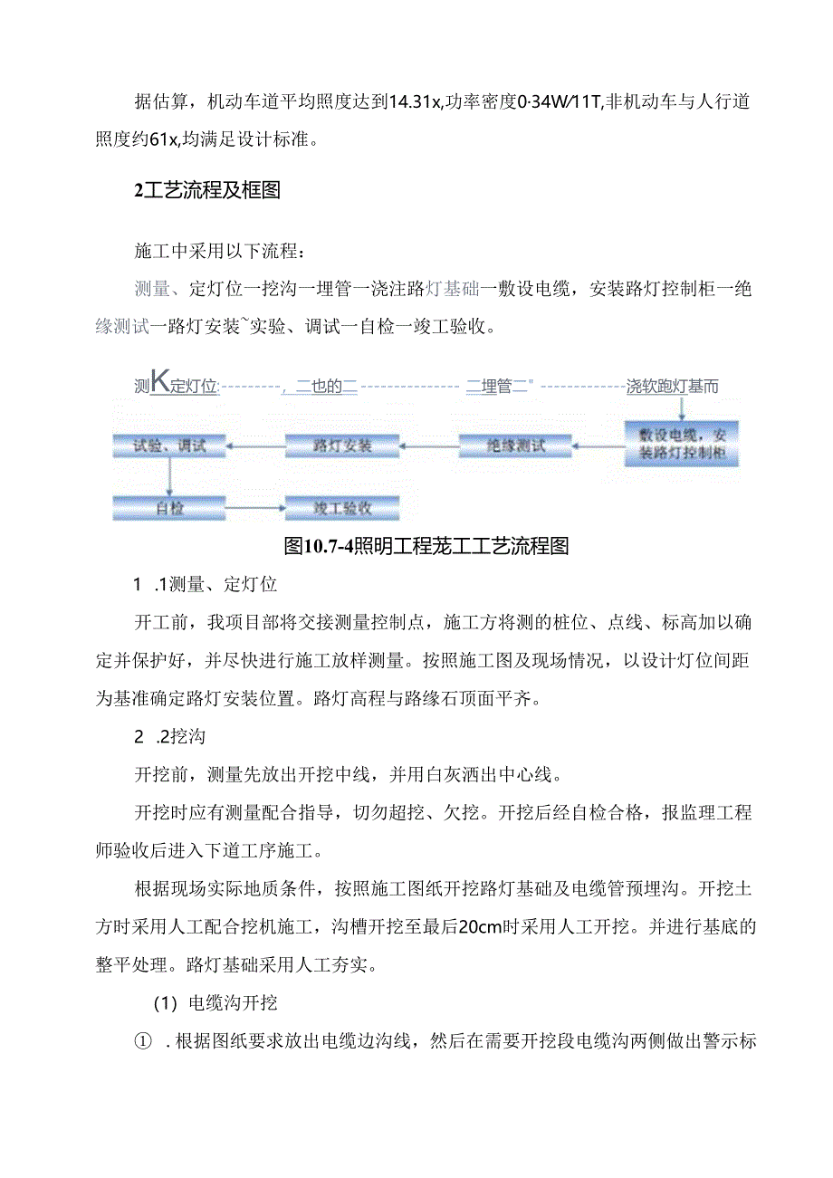 照明工程施工工艺.docx_第3页