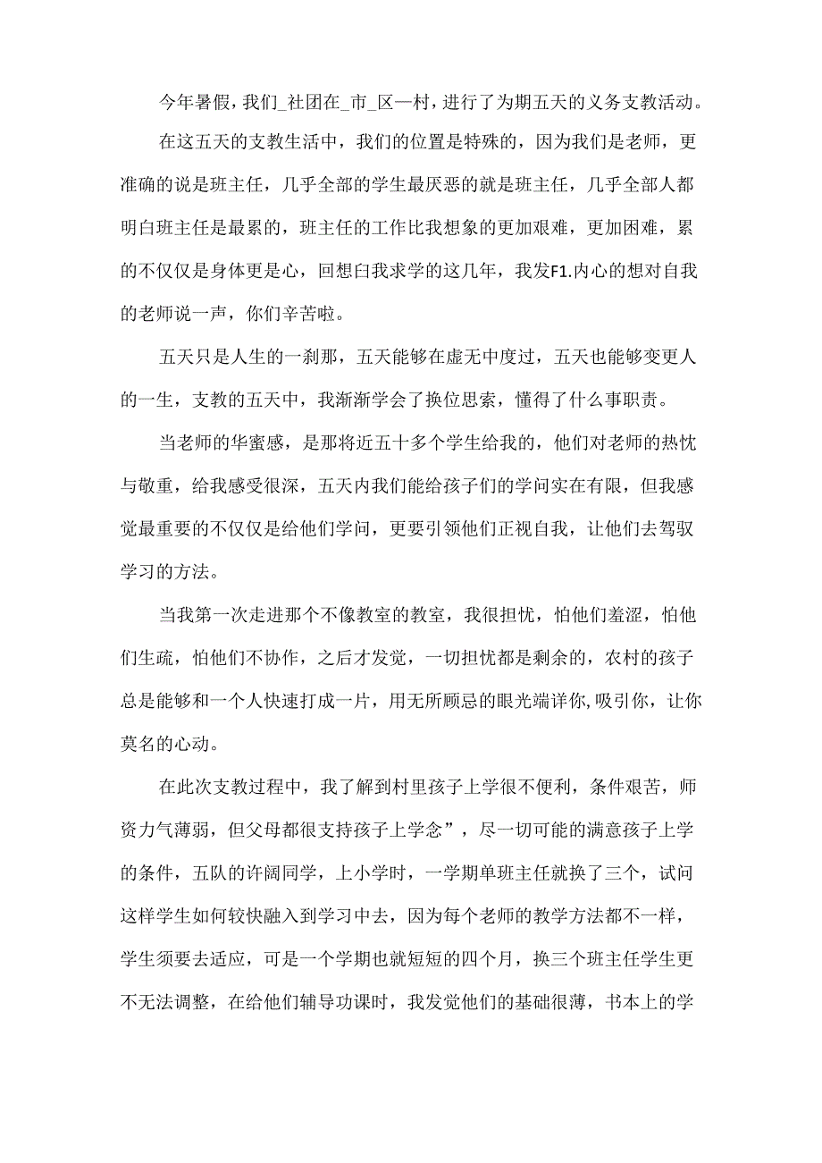 大学生支教实习心得总结5篇.docx_第3页