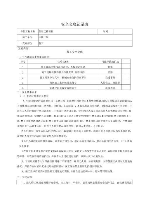 普工安全交底记录.docx