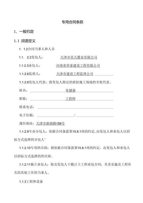 合同专用条款.docx