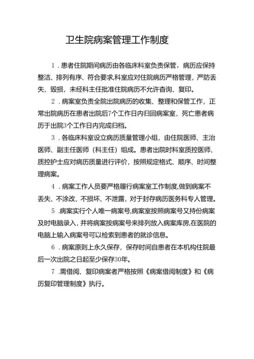 卫生院病案管理工作制度.docx