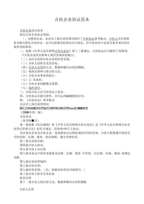 合伙企业协议.docx