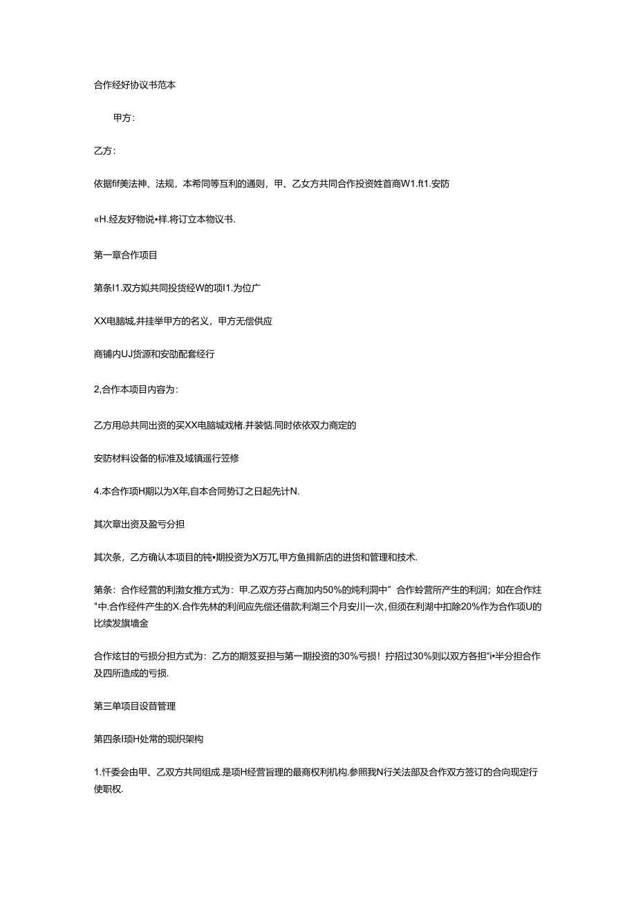 合作经营协议书范本.docx_第1页