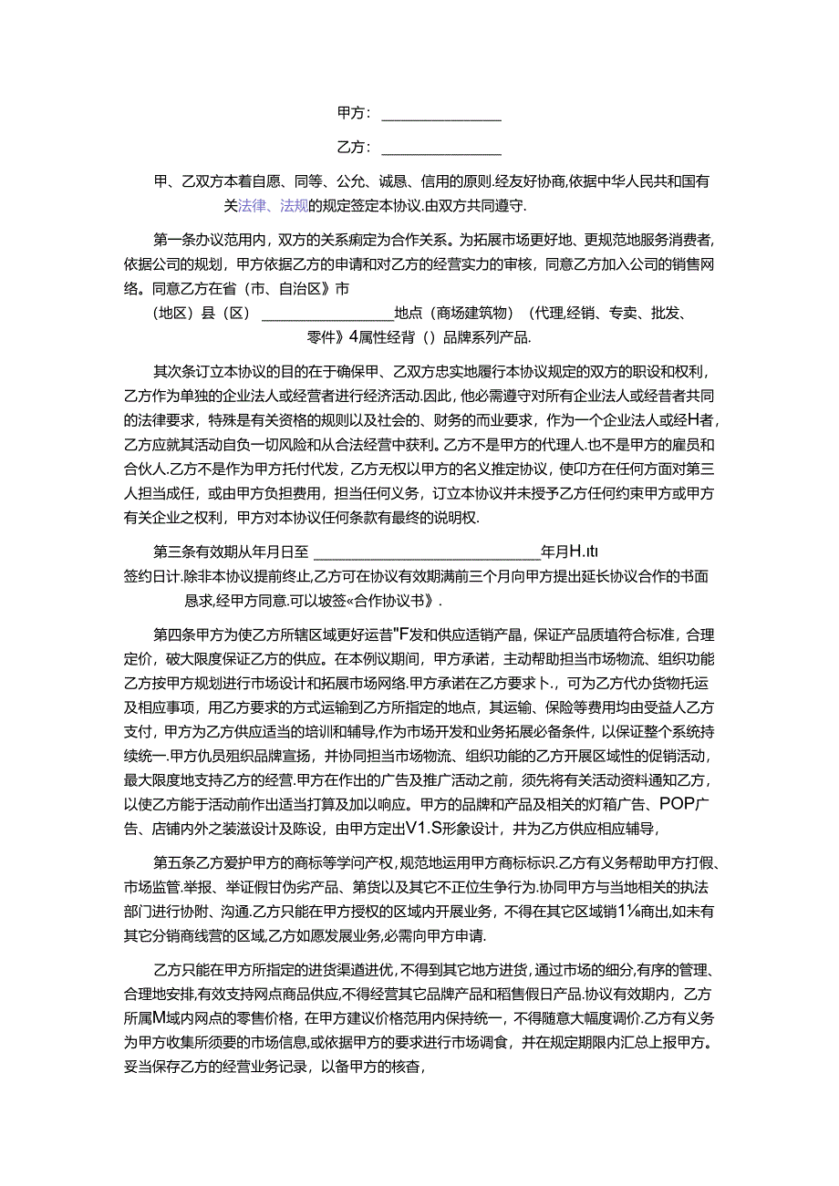 合作经营协议书范本.docx_第3页