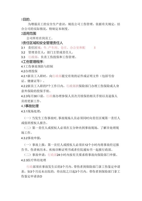 某公司安全生产责任保险管理制度.docx