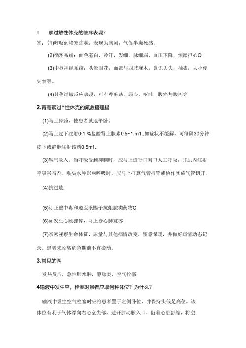实习生应知应会.docx