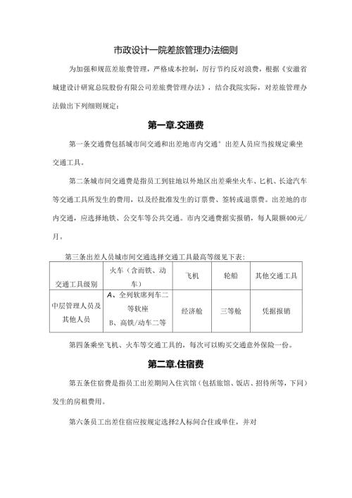 差旅、招待、服务采购管理细则.docx