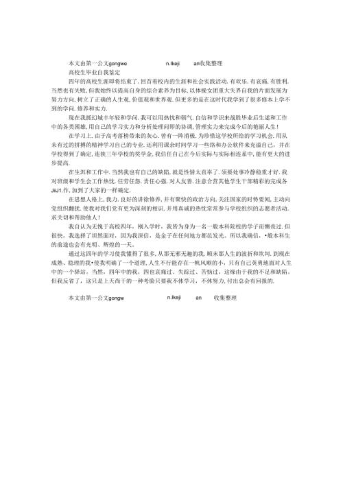 大学生毕业自我鉴定.docx