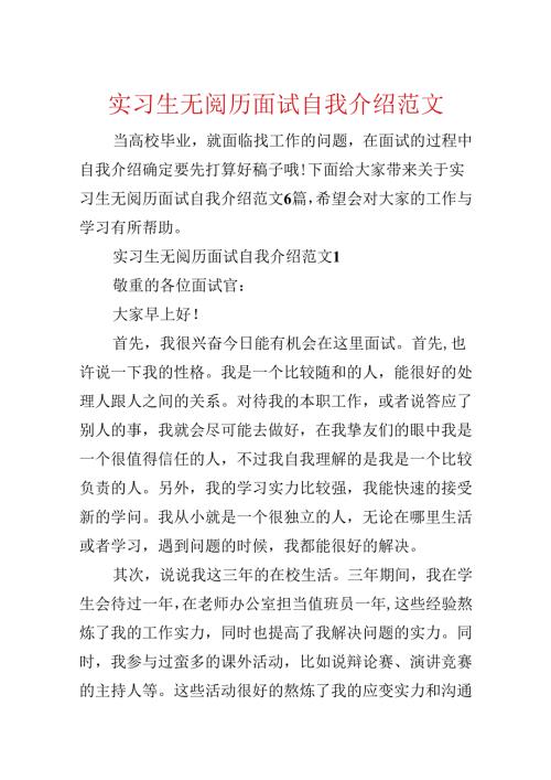 实习生无经验面试自我介绍范文.docx