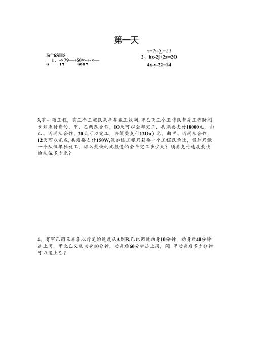 小升初奥数综合训练题.docx