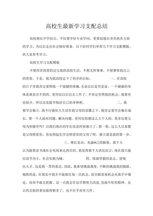 大学生最新学习计划总结.docx