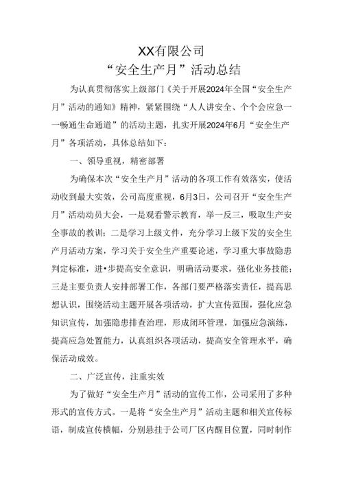 安全生产月活动总结1.docx