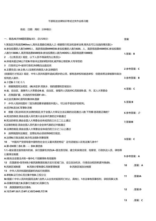 干部宪法法律知识考试过关作业练习题.docx