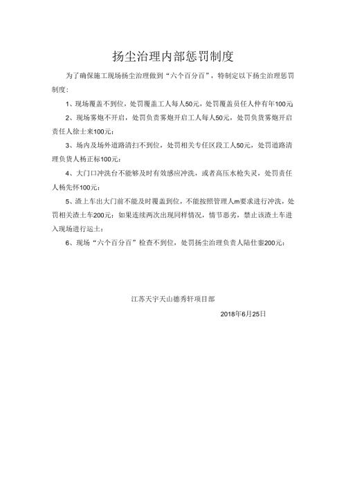 扬尘治理内部奖惩制度.docx