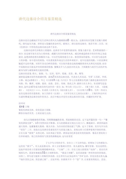 唐代边塞诗介绍及鉴赏精选.docx