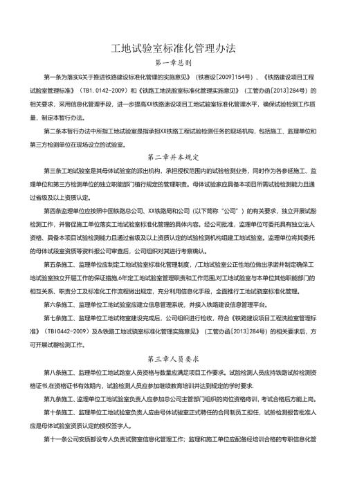 工地试验室标准化管理办法.docx